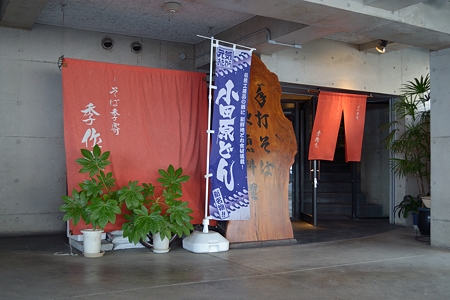 「季作久」入り口