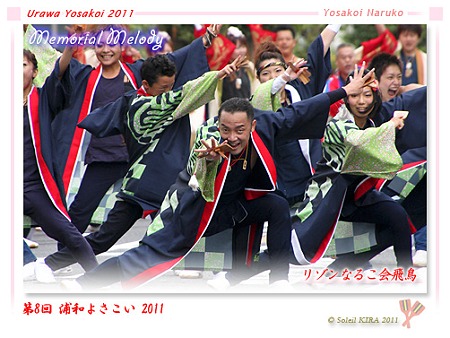 リゾンなるこ会飛鳥_21 - 第8回 浦和よさこい2011