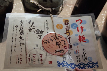 03麺屋あごすけ MENU