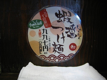 04麺屋あごすけ 店内