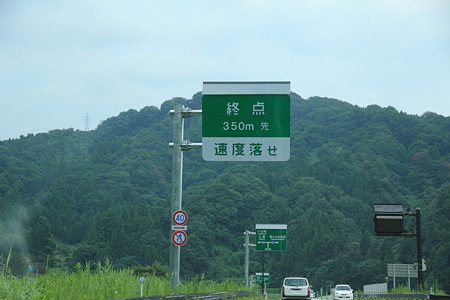 11上沼道 終点