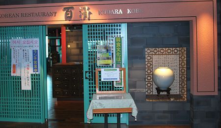 神戸庁舎24Ｆ百済1