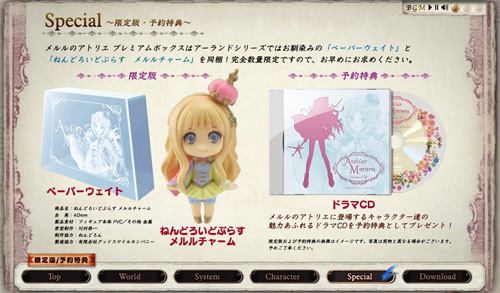 メルルのアトリエ特典