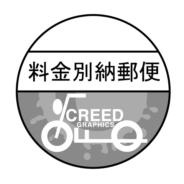 郵便 料金 別納