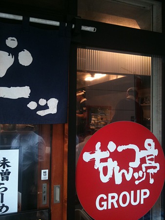 味噌屋　八郎商店＠新宿