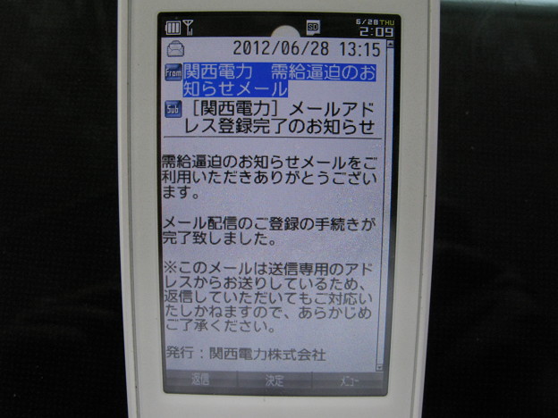 関電　計画停電　メール登録_02