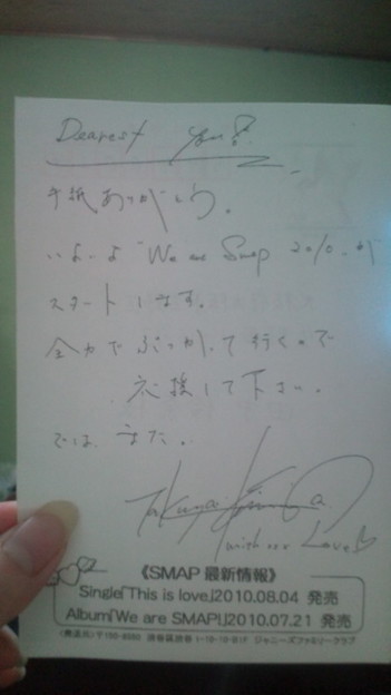 木村君からファンレターの返 写真共有サイト フォト蔵