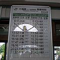 野辺山駅時刻表