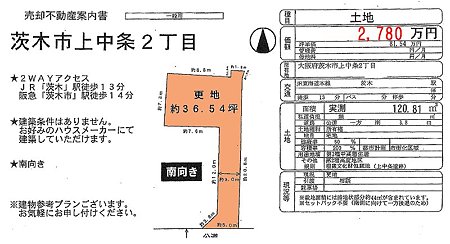 不動産物件013　茨木市上中条２丁目