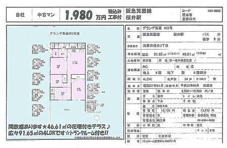 不動産物件020　箕面市桜井