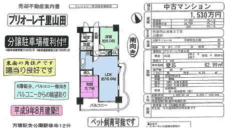 不動産物件042　吹田市山田東３丁目１８番３０号　プリオーレ千里山田