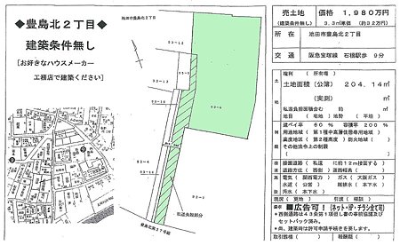 不動産物件041　池田市豊島北２丁目