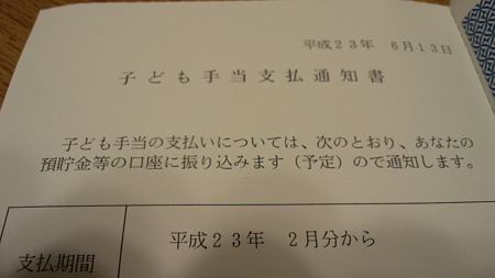 子供手当