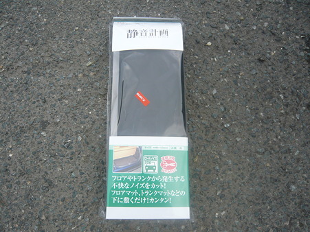 静音計画