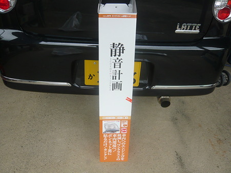 静音計画