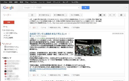 2012.07.17　PC　Googleリーダー