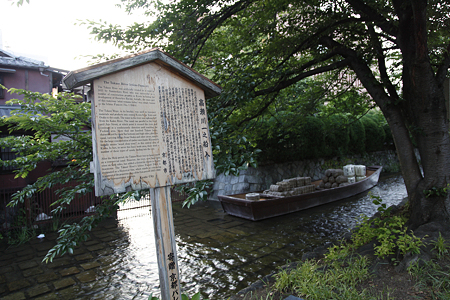 高瀬川一之船入 - 1