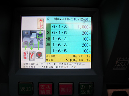 佐世保競輪場でGP車券購入2