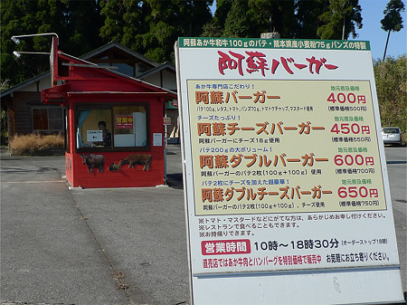 阿蘇バーガー(1)