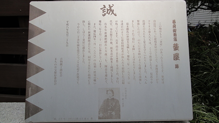 土方歳三は鳥羽伏見から東下して釜屋に泊まったという