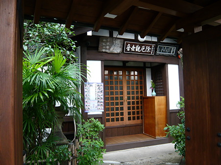 平安楽土への道 068